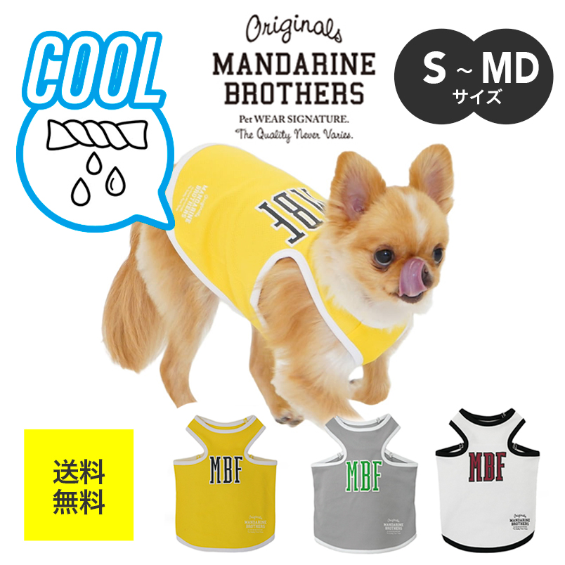 ドッグウェア タンクトップ 犬 服 小型犬 MANDARINE BROTHERS