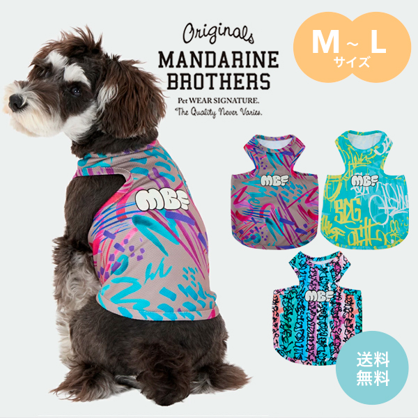 MANDARINE BROTHERS（マンダリンブラザーズ） 犬 服 夏 ドッグウェア