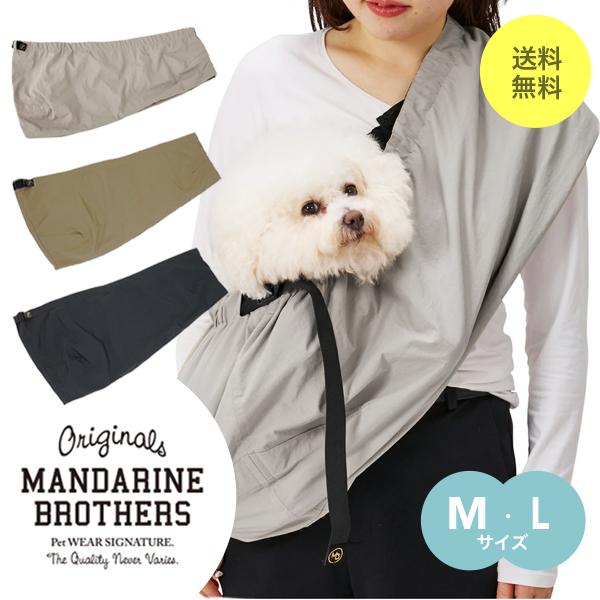MANDARINE BROTHERS マンダリンブラザーズ ドッグスリング