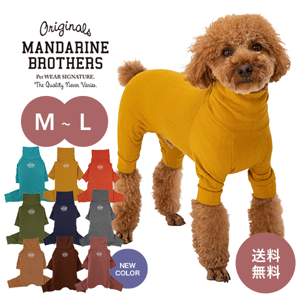 MANDARINE BROTHERS マンダリンブラザーズ ドッグウェア 犬