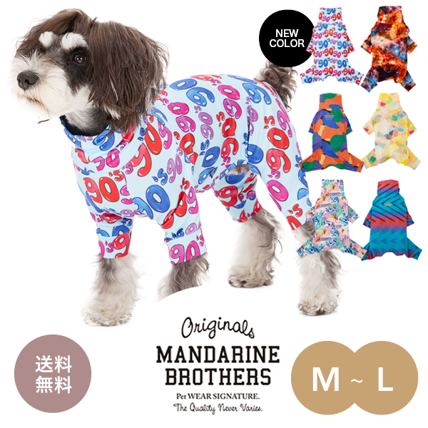 MANDARINE BROTHERS（マンダリンブラザーズ） ドッグウェア スキン