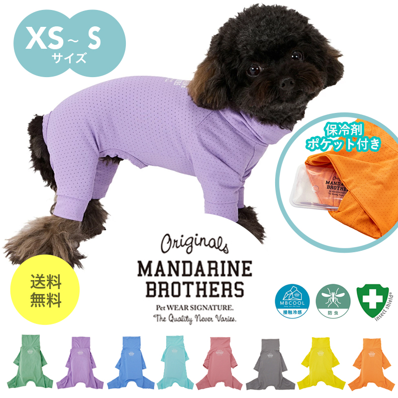 MANDARINE BROTHERS 犬 服 夏 接触冷感 マンダリンブラザーズ