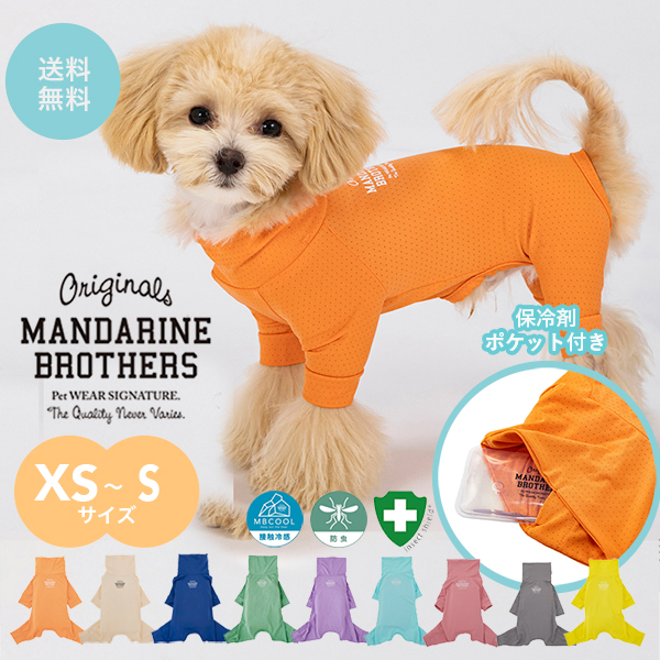 MANDARINE BROTHERS（マンダリンブラザーズ） 犬 服 夏 接触冷感
