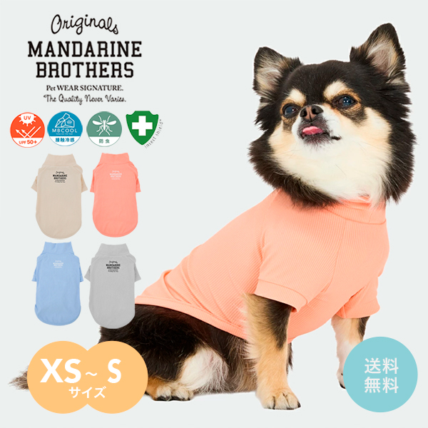MANDARINE BROTHERS（マンダリンブラザーズ） 犬 服 夏 接触冷感