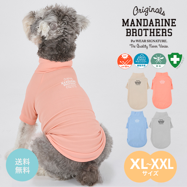 MANDARINE BROTHERS（マンダリンブラザーズ） 犬 服 夏 接触冷感