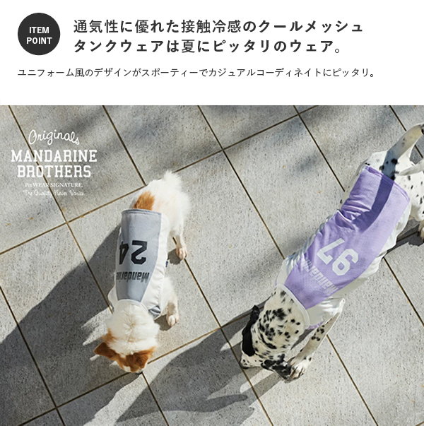 エルメス ミニクロシェット レディース メンズ ドッグタグ ブルージーン MANDARINE BROTHERS 犬 服 夏 接触冷感 マンダリンブラザーズ