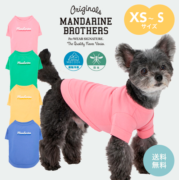 ALPHACON メッシュ犬服 ドリンク柄 MANDARINE BROTHERS（マンダリンブラザーズ） 犬 服 夏 ドッグウェア