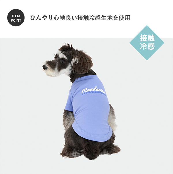 犬 服 夏 接触冷感 マンダリンブラザーズ MANDARINE BROTHERS ドッグ