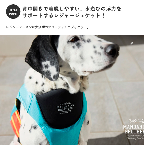 犬用フローティングジャケット 商品説明
