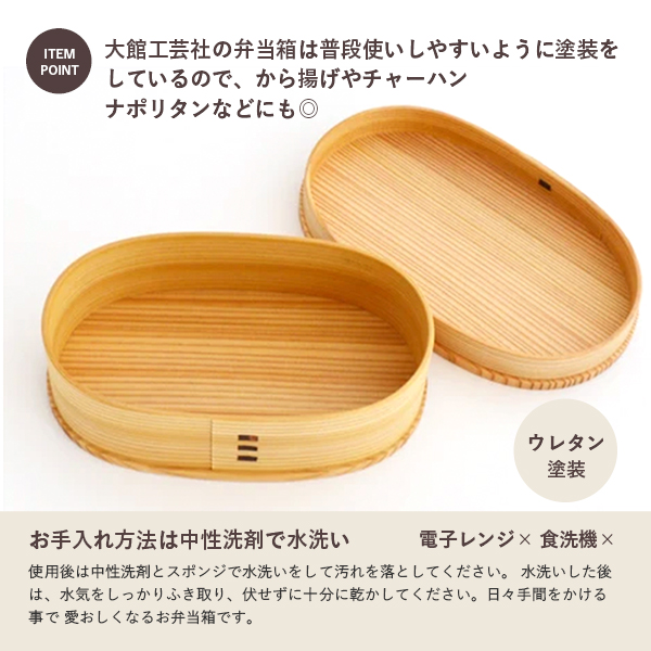 大館曲げわっぱ 弁当箱 国産 小判 弁当 日本製 大館工芸社 中