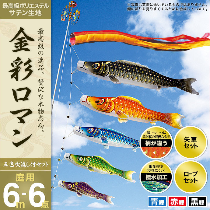 セールスプロモーション 鯉のぼり 大空悠々 4m6点セット 新型鶴亀