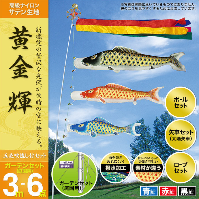 こいのぼり 鯉のぼり 庭園用 庭用 村上 鯉 鯉幟 ガーデンセット セット