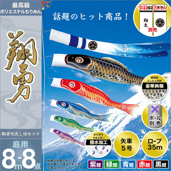 大流行中！ 7点セット 庭用大型 こいのぼり 庭用 メルヘン鯉 6m