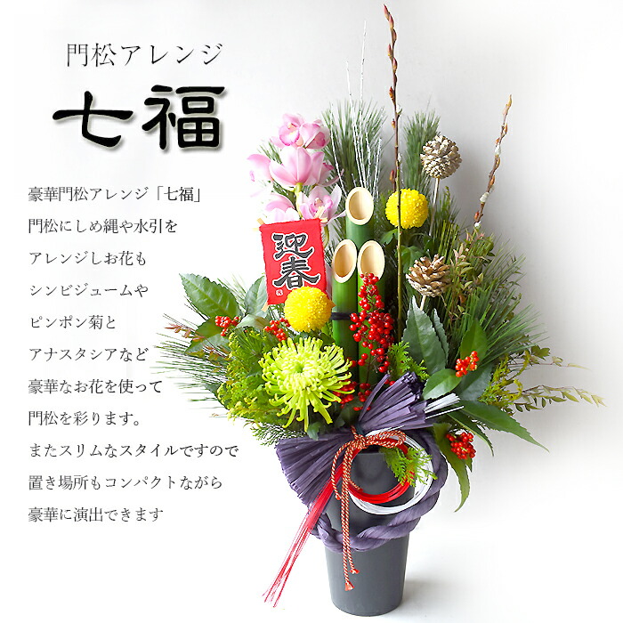 プリティ マーメイド 送料無料 新年 正月 門松 縁起物正月飾り 福来