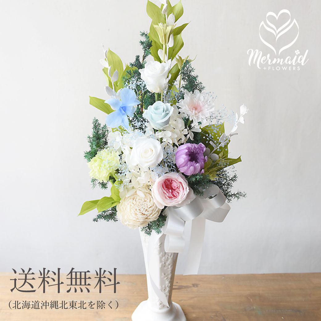 お供え プリザーブドフラワー プリザ 供花 仏花 仏壇 水やり不要 花 アレンジメント 命日 お悔やみ 花 お盆 初盆 新盆 お彼岸 プリザーブドフラワーriku -凛空- | プリティ マーメイド | 01