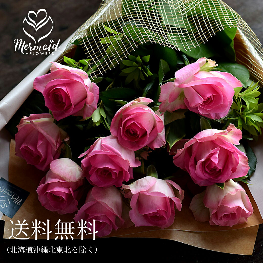 花 ギフト バラ 花束 ピンク１０本 結婚記念日 ギフト プレゼント お祝 送料無料 卒業 送別 退職祝い | プリティ マーメイド | 02