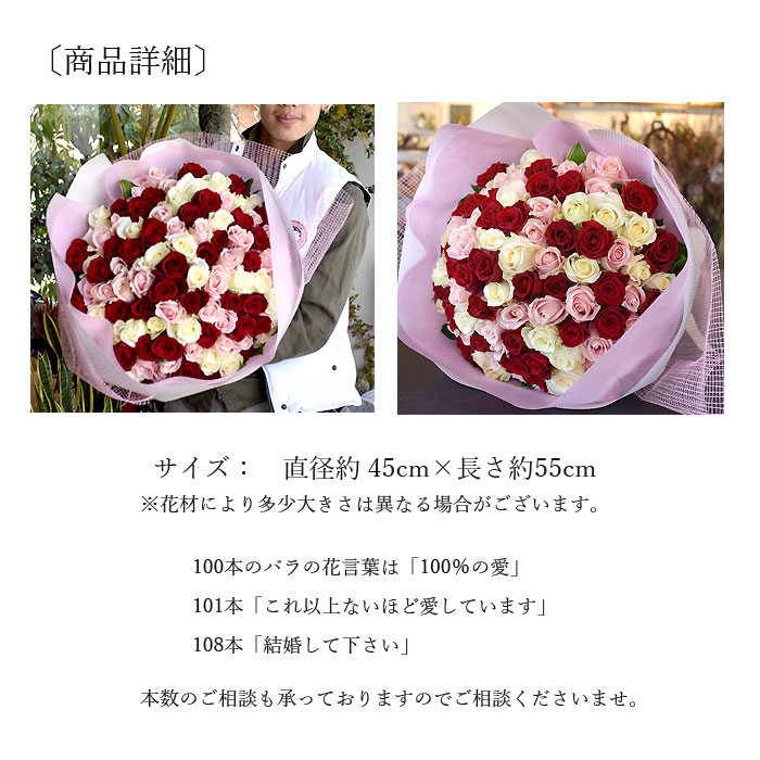 ポイント10倍 バラ100本の花束 ミックス 花 高級 赤バラ プロポーズ ギフト 結婚記念日 花 ギフト 誕生日 ギフト プレゼント プレゼント 卒業 卒業式 限定価格セール Easterncaisson Com