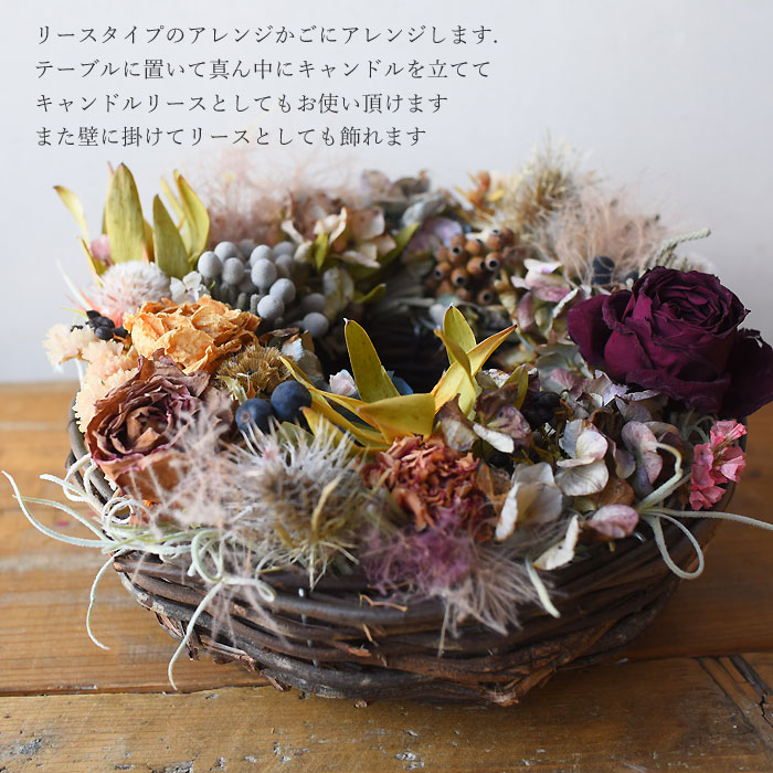 プリティ マーメイド 「ノワエトローズ」ドライフラワー プレゼント
