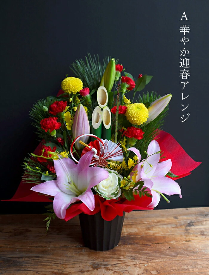 プリティ マーメイド お正月 門松 風 アレンジメント 送料無料 新春 花