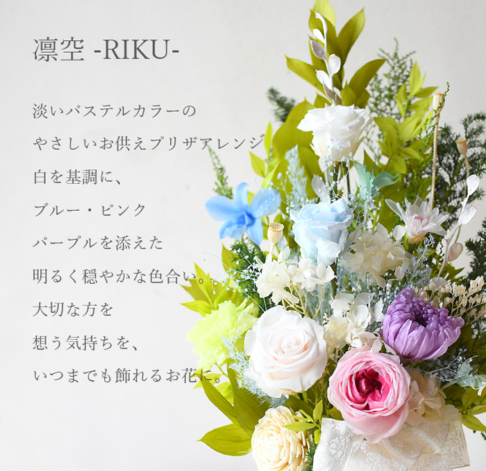 プリティ マーメイド お盆 プリザーブドフラワー プリザ 供花 仏花