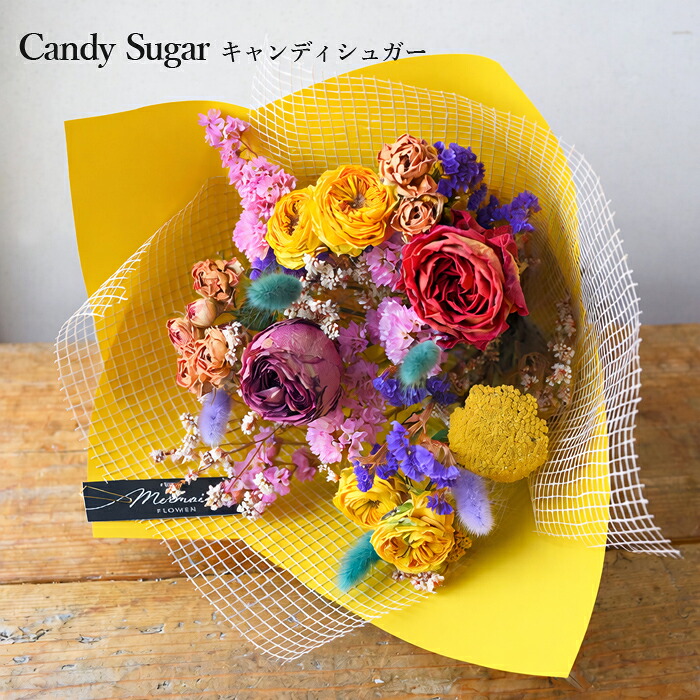 プリティ マーメイド ドライフラワー ブーケ 花束 ギフト 「シュガー