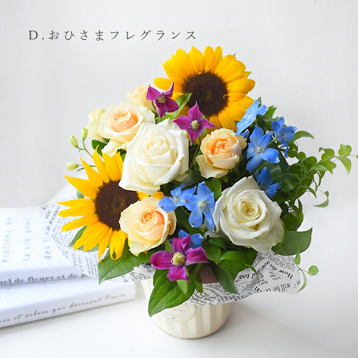 父の日 ギフト プレゼント サマーギフト 夏 向日葵の爽やかアレンジ 花束 アレンジメント 送料無料 結婚 祝い 花  ひまわり ヒマワリ | プリティ マーメイド | 04