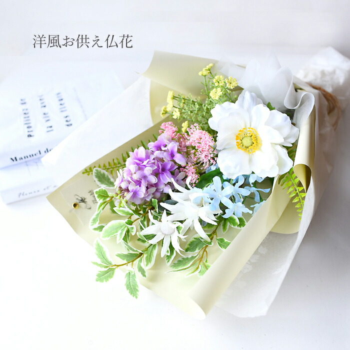 プリティ マーメイド 花 【高級造花 フラワー】洋風 シルク仏花 仏花