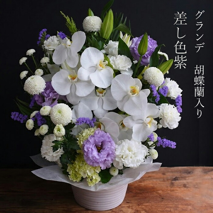 プリティ マーメイド お供え お悔やみ 花 お盆 初盆 新盆 お彼岸 関東