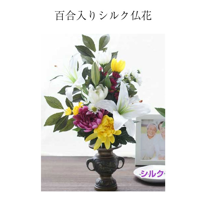 お供え かほり 完成品 リニューアル再販 仏花 造花 仏壇花 造花 上品 高級 お供 お悔やみ アートフラワー 仏壇 花  法要 四十九日 通夜 葬儀 贈り物 初盆 お彼岸 光触媒 花 お墓用 仏壇用 ミニ 小さめ シンプル  ペット 物  喪中見舞い 1回忌 花束 おしゃれ お洒落 人気