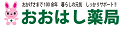 おおはし薬局オンラインストア