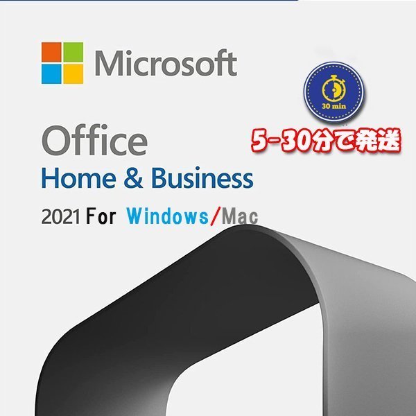 Microsoft Office Home and Business 2021 for Windows /Mac 1/2台のPCにインストール可能 Microsoft  office 2021プロダクトキー 永久 Word Excel : 2021hb-winmac : 大橋ストア公式 - 通販 -  Yahoo!ショッピング