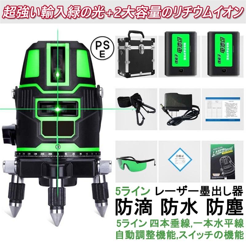 バッテリー2個付き 墨出し器 水平器 レーザー墨出し器 グリーン