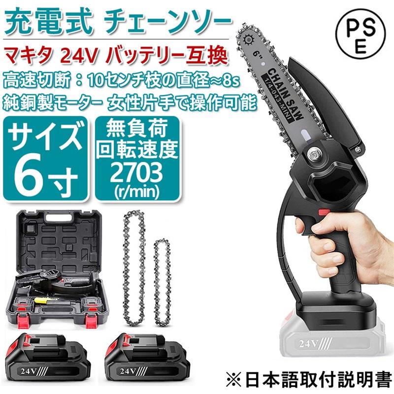 チェーンソー 小型 充電式 マキタ バッテリー互換 電動