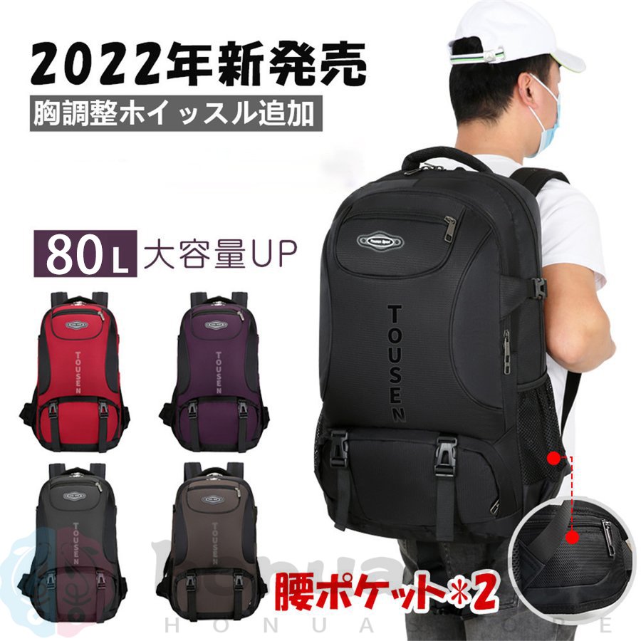 バックパック リュックサック 登山 リュック 80L 大容量 登山バッグ