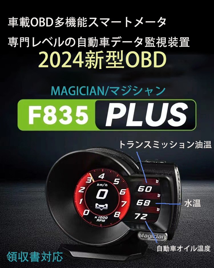 マジシャン スピードメーター 最先端 正規品 MAGICIAN OBD2 多機能 スピードメーター ヘッドアップディスプレイ HUD 12V  36種類機能 送料無料