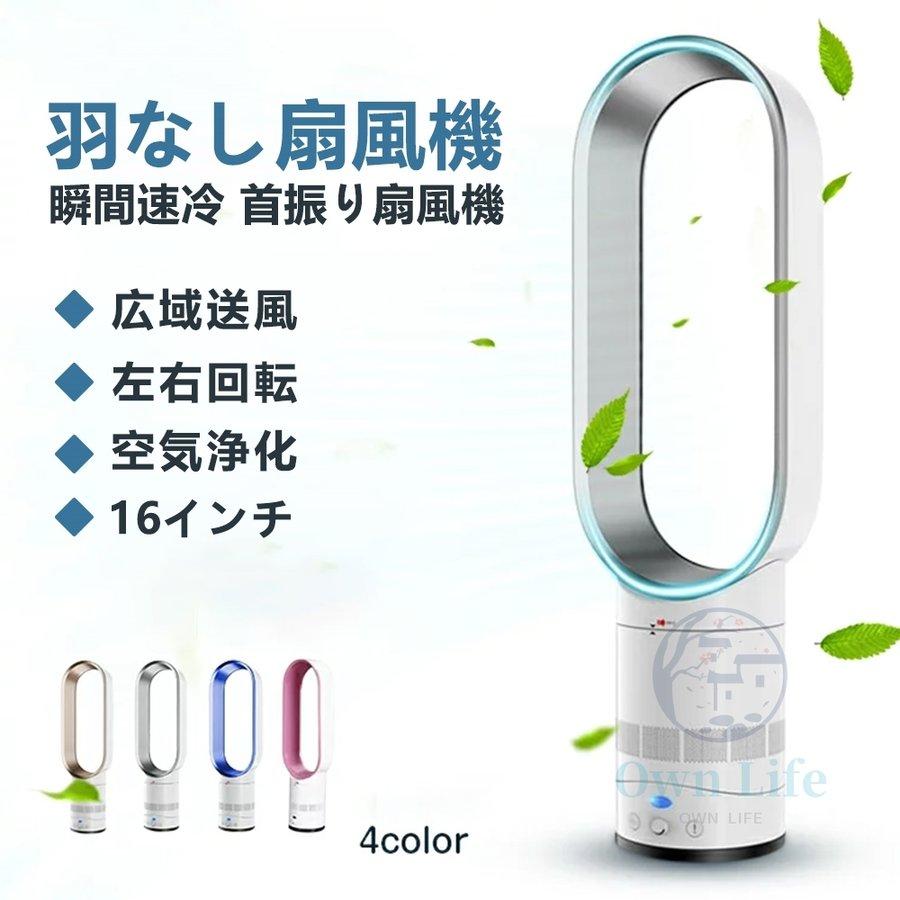扇風機 羽なし タワーファン リビング 冷風機 冷風扇 空気の循環