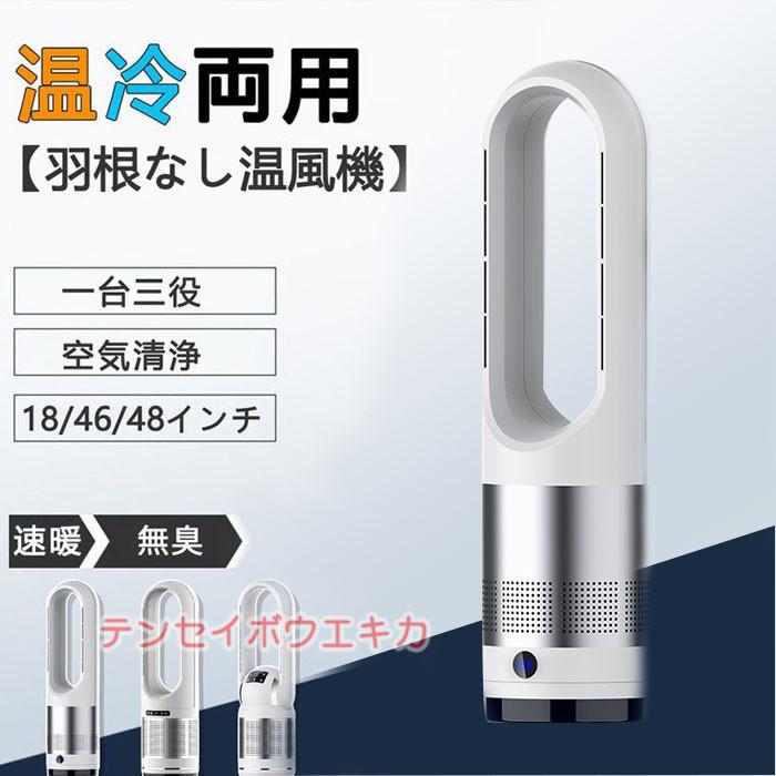 扇風機 羽なし 温冷両用 扇風機 タワーファン 冷風機 空気洗浄機 ファンヒーター 省エネ 自動首振り 8段階風量調節 タイマー付き 静音 リモコン付き  おしゃれ : fs108 : 大橋ストア公式 - 通販 - Yahoo!ショッピング