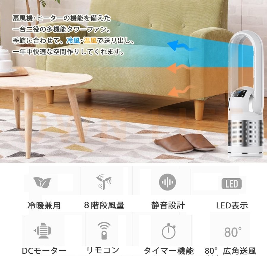 扇風機 羽なし 温冷両用 タワーファン 冷風機 空気洗浄機 ファン