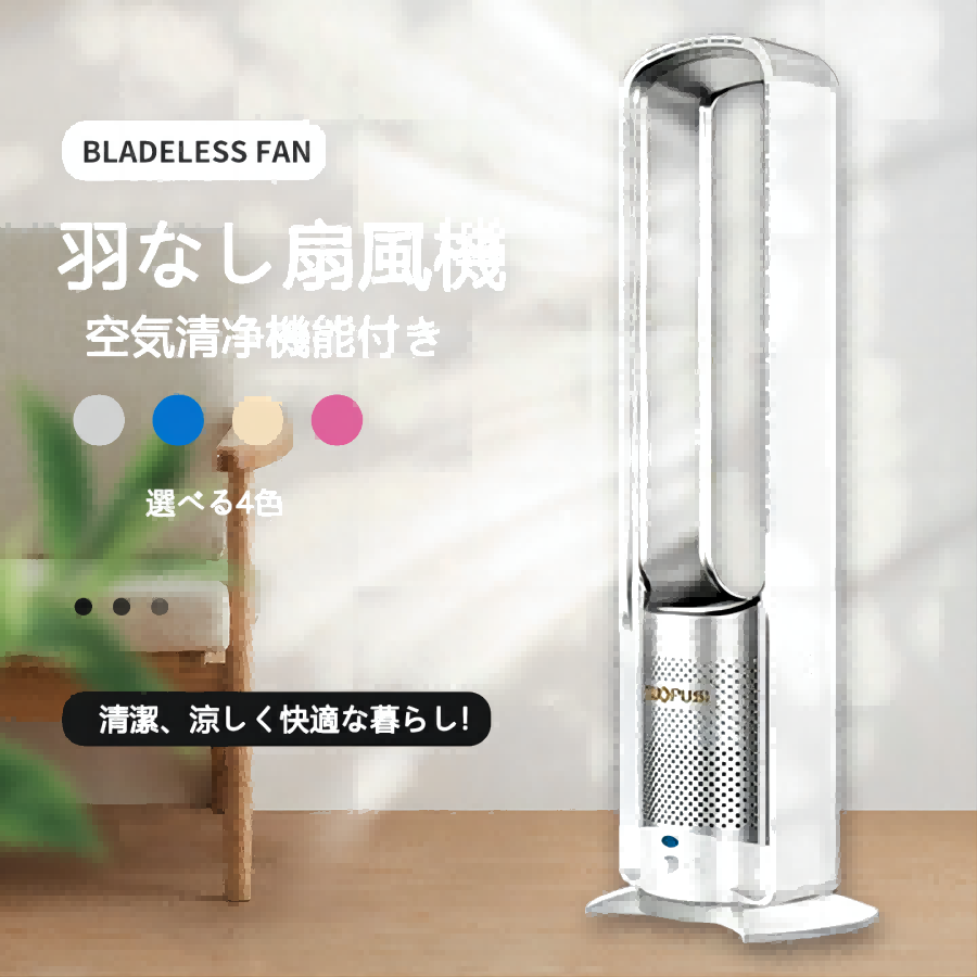 Amazon | 扇風機 羽なしタワーファン【2025冷暖兼用・羽根無し