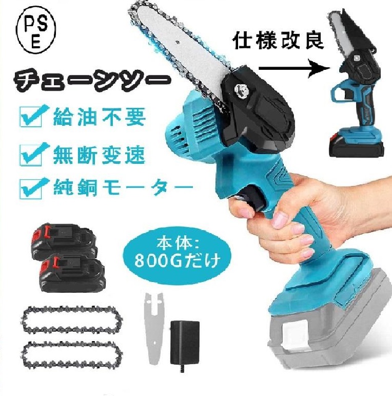 DIY コンパクト小型らくらくチェーンソー　伐採　電動工具 電気チェーンソー 即納 充電式チェーンソー 小型 チェンソー 電動チェーンソー