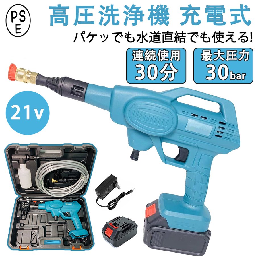 高圧洗浄機 コードレス 充電式 マキタ バッテリー併用 ハンディ