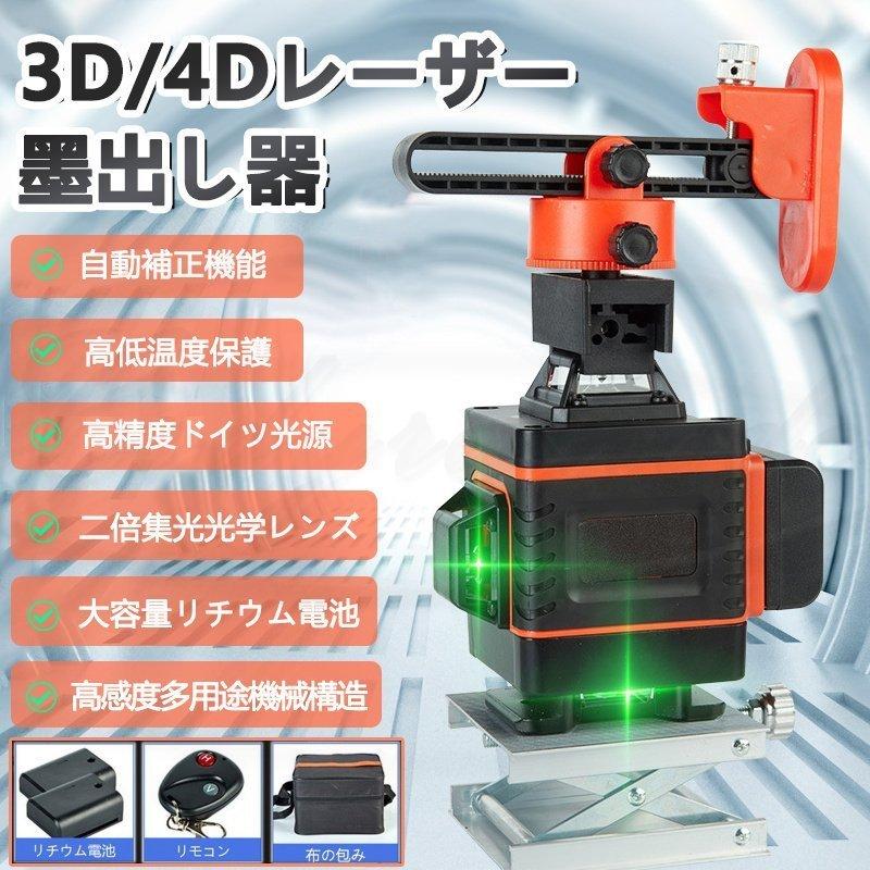 レーザー墨出し器 屋内屋外兼用墨出し器 水平器 グリーン 4D 360° 12