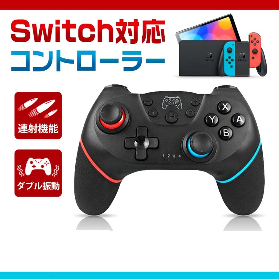 Nintendo Switch Proコントローラー Lite対応 プロコン交換 振動 無線 スイッチ ワイヤレスコントローラー ジャイロセンサー  TURBO連射 ダブル振動