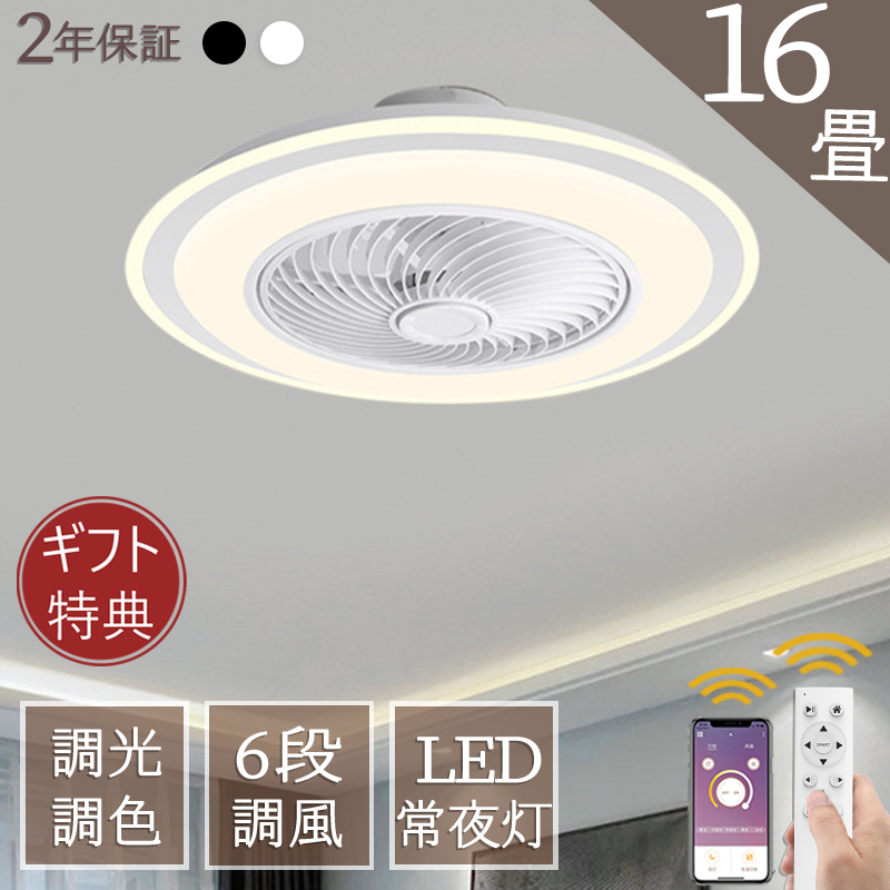 LEDシーリングファンライト dcモーター 調色調光 8～12畳 リモコン付き シーリングファン シーリングファンライト 8~12畳 LED DC