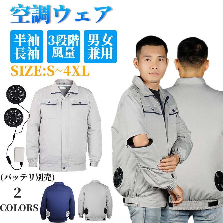 空調服 半袖、長袖のセット ktf018.jpg