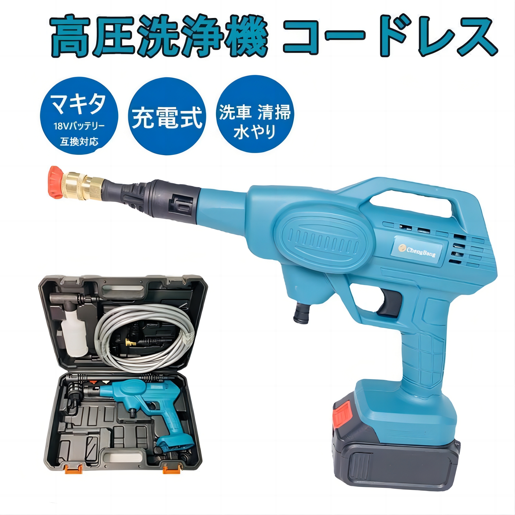 高圧洗浄機 コードレス 充電式 マキタ18Vバッテリー対応 ハンディ クリーナー 高圧洗浄機 家庭用 コードレス マキタ バッテリー併用 ハンディ