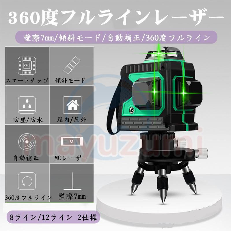 墨出し器 水平器 12ライン 8ライン バッテリー2個付き グリーン 赤色