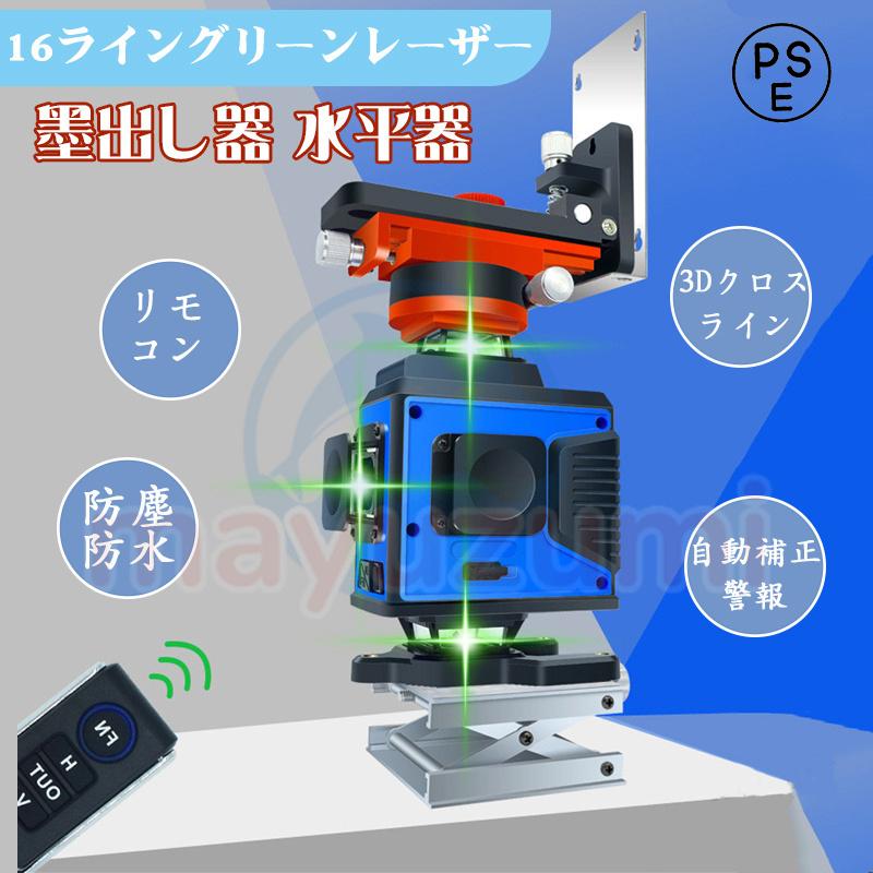 最新作 墨出し器 水平器 16ライン バッテリー2個付き グリーン 最新作 墨出し器 水平器 16ライン バッテリー2個付き グリーン