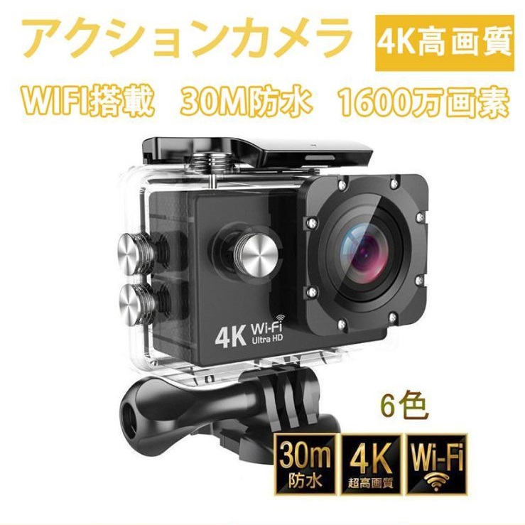 アクションカメラ 4K 30fps 防水 キャンプ用品 1080P 高画質 1600万画素 アウトドア スポーツ WIFI搭載 車載 マウント  バイク用小型カメラ おすすめ : mayu59 : 大橋ストア公式 - 通販 - Yahoo!ショッピング