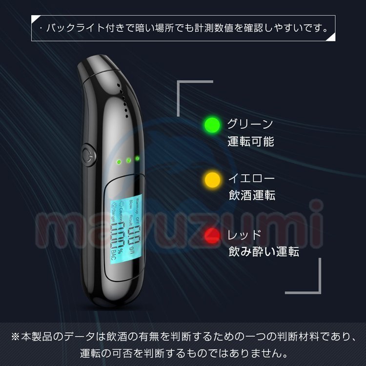 【2個セット】アルコールチェッカー アルコール検知器 日本認証規格 mg/L 飲酒検知器 非接触型 業務用 日本製センサー アルコールチェック  日本語説明書